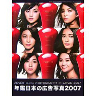Yearbook Advertising Photos in Japan 2007